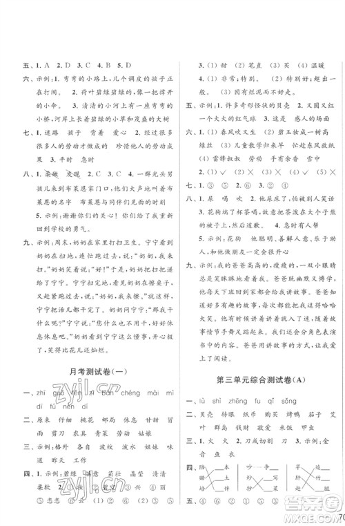 北京教育出版社2023亮点给力大试卷二年级语文下册人教版参考答案