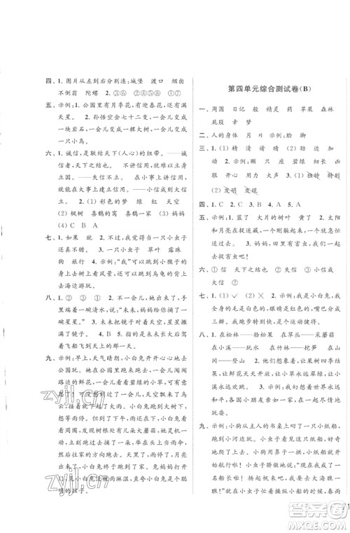 北京教育出版社2023亮点给力大试卷二年级语文下册人教版参考答案
