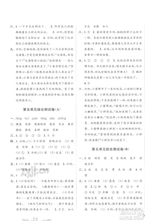 北京教育出版社2023亮点给力大试卷二年级语文下册人教版参考答案