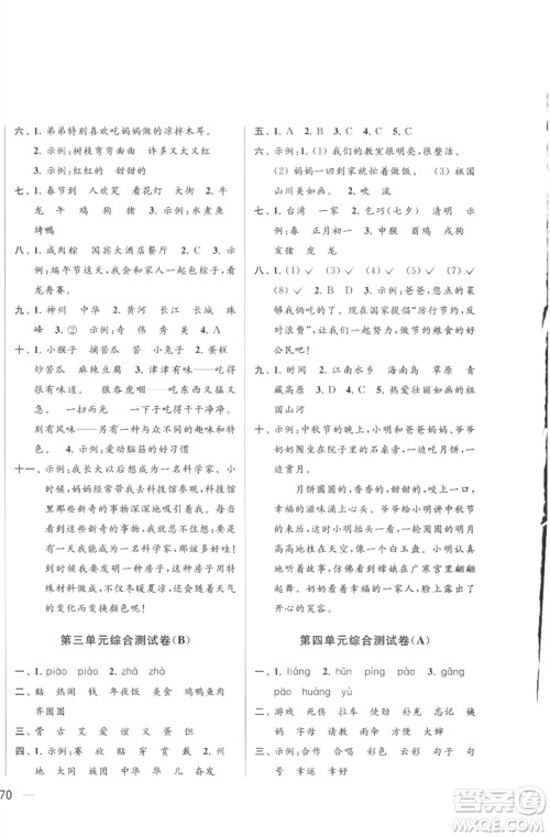 北京教育出版社2023亮点给力大试卷二年级语文下册人教版参考答案