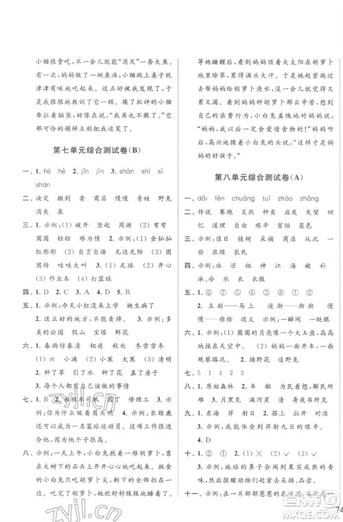 北京教育出版社2023亮点给力大试卷二年级语文下册人教版参考答案