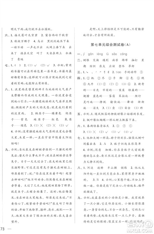 北京教育出版社2023亮点给力大试卷二年级语文下册人教版参考答案