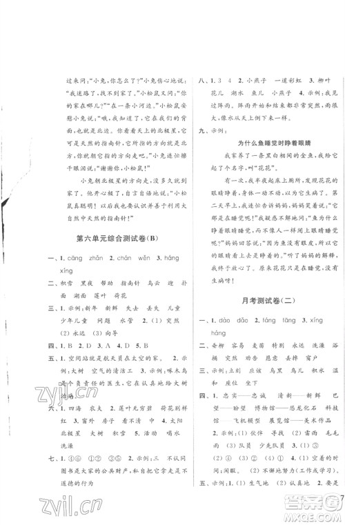 北京教育出版社2023亮点给力大试卷二年级语文下册人教版参考答案