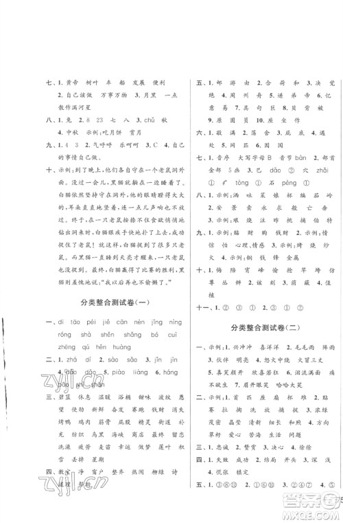 北京教育出版社2023亮点给力大试卷二年级语文下册人教版参考答案