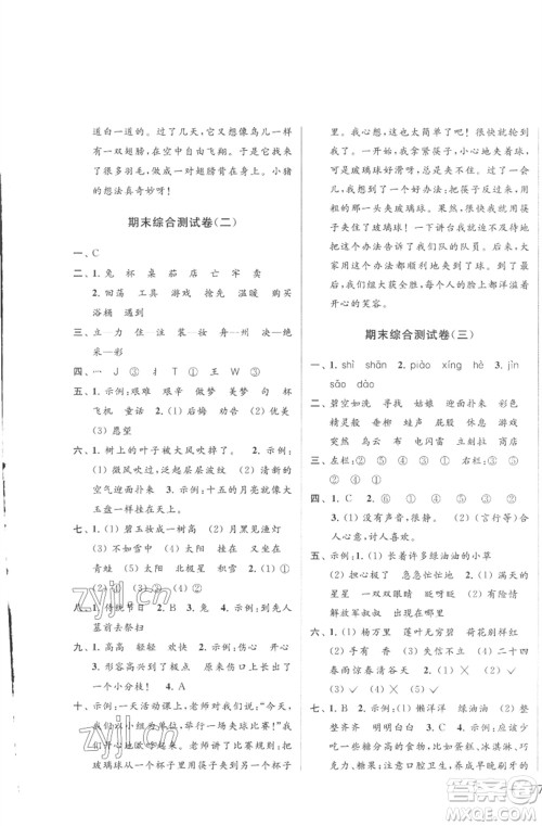 北京教育出版社2023亮点给力大试卷二年级语文下册人教版参考答案