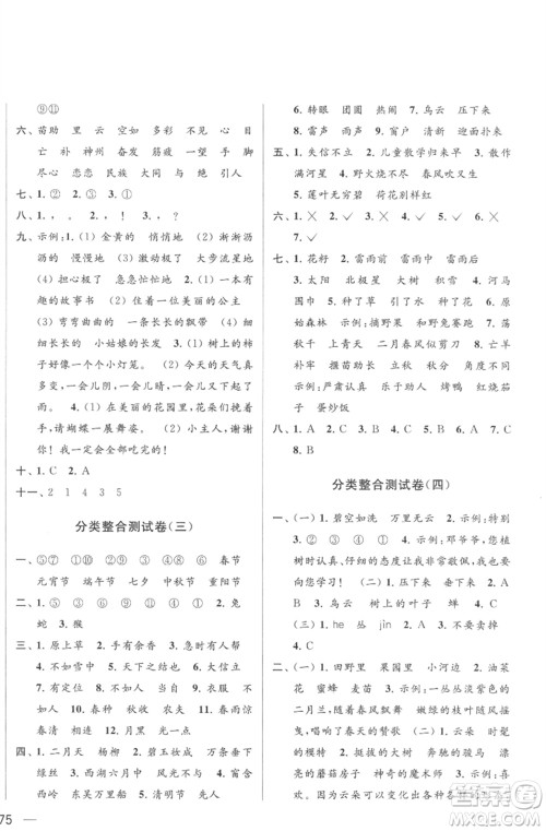 北京教育出版社2023亮点给力大试卷二年级语文下册人教版参考答案 北京教育出版社2023亮点给力大试卷二年级语文下册人教版参考答案