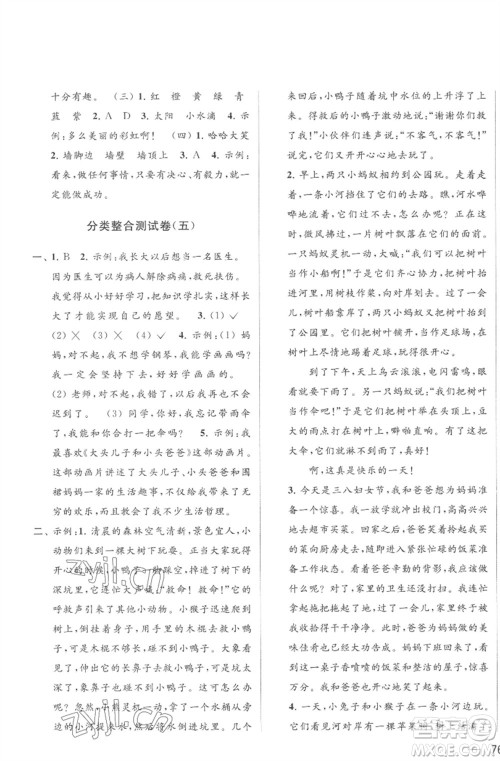 北京教育出版社2023亮点给力大试卷二年级语文下册人教版参考答案