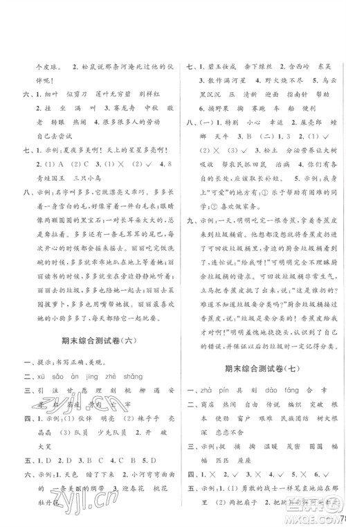 北京教育出版社2023亮点给力大试卷二年级语文下册人教版参考答案