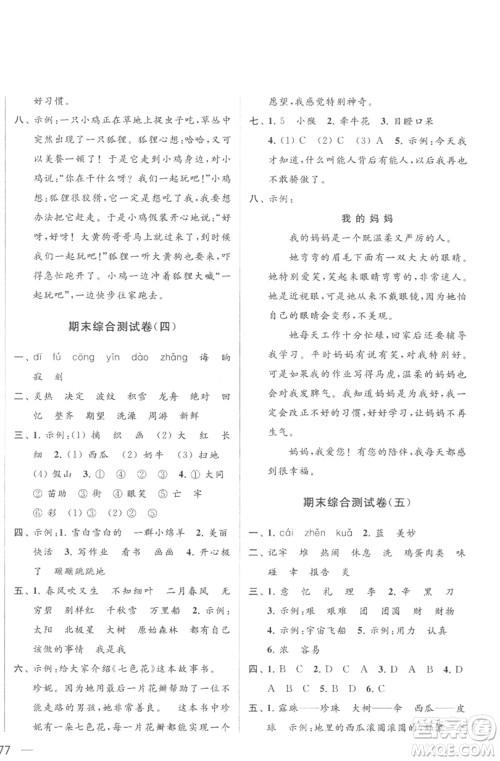 北京教育出版社2023亮点给力大试卷二年级语文下册人教版参考答案 北京教育出版社2023亮点给力大试卷二年级语文下册人教版参考答案