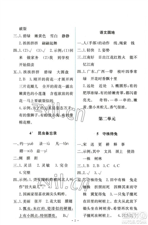人民教育出版社2023能力培养与测试三年级语文下册人教版参考答案 人民教育出版社2023能力培养与测试三年级语文下册人教版参考答案