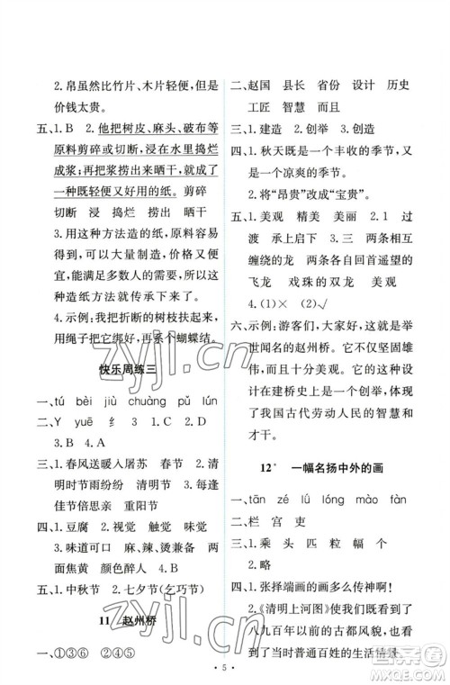 人民教育出版社2023能力培养与测试三年级语文下册人教版参考答案 人民教育出版社2023能力培养与测试三年级语文下册人教版参考答案
