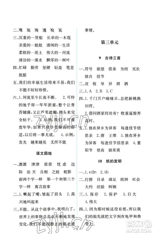 人民教育出版社2023能力培养与测试三年级语文下册人教版参考答案 人民教育出版社2023能力培养与测试三年级语文下册人教版参考答案