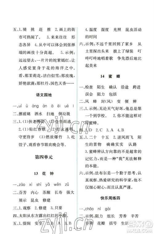 人民教育出版社2023能力培养与测试三年级语文下册人教版参考答案 人民教育出版社2023能力培养与测试三年级语文下册人教版参考答案