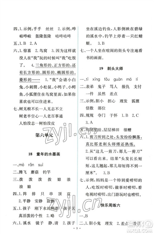 人民教育出版社2023能力培养与测试三年级语文下册人教版参考答案 人民教育出版社2023能力培养与测试三年级语文下册人教版参考答案