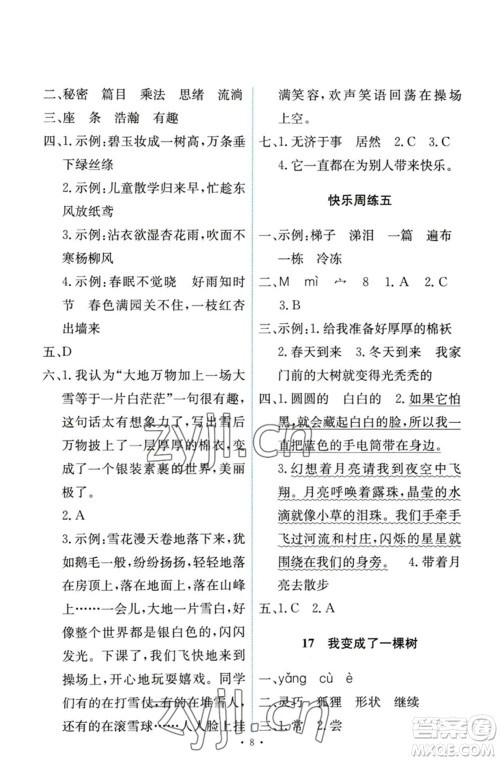 人民教育出版社2023能力培养与测试三年级语文下册人教版参考答案 人民教育出版社2023能力培养与测试三年级语文下册人教版参考答案