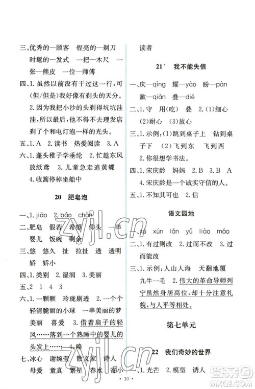 人民教育出版社2023能力培养与测试三年级语文下册人教版参考答案 人民教育出版社2023能力培养与测试三年级语文下册人教版参考答案