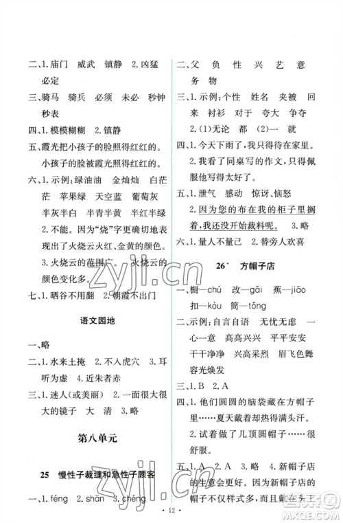 人民教育出版社2023能力培养与测试三年级语文下册人教版参考答案 人民教育出版社2023能力培养与测试三年级语文下册人教版参考答案
