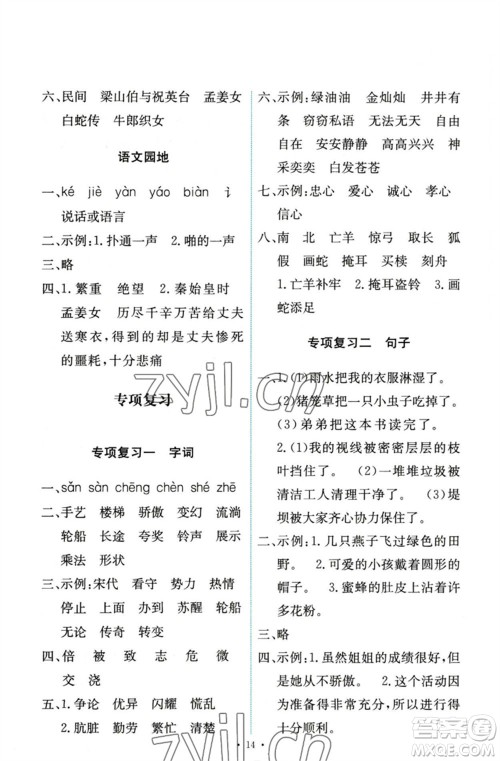 人民教育出版社2023能力培养与测试三年级语文下册人教版参考答案 人民教育出版社2023能力培养与测试三年级语文下册人教版参考答案