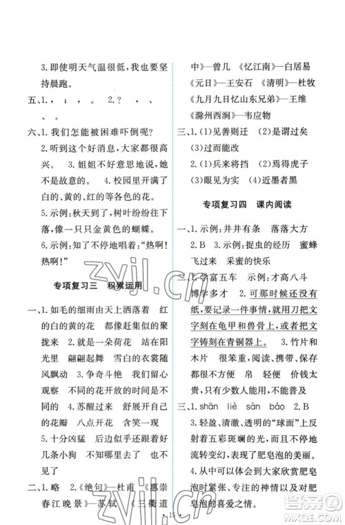 人民教育出版社2023能力培养与测试三年级语文下册人教版参考答案 人民教育出版社2023能力培养与测试三年级语文下册人教版参考答案