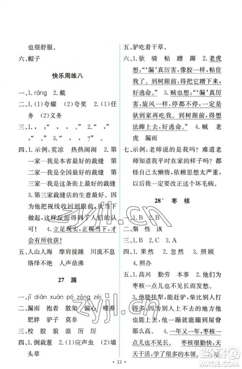 人民教育出版社2023能力培养与测试三年级语文下册人教版参考答案 人民教育出版社2023能力培养与测试三年级语文下册人教版参考答案