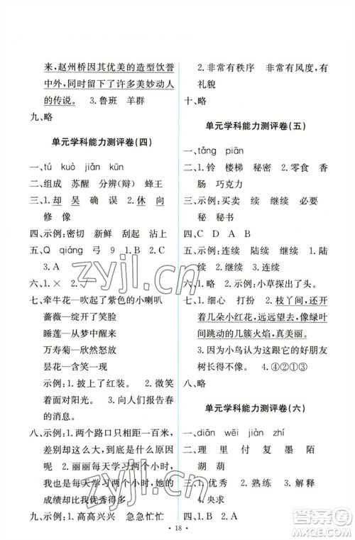 人民教育出版社2023能力培养与测试三年级语文下册人教版参考答案 人民教育出版社2023能力培养与测试三年级语文下册人教版参考答案