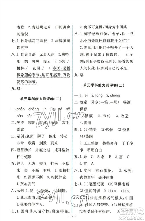 人民教育出版社2023能力培养与测试三年级语文下册人教版参考答案 人民教育出版社2023能力培养与测试三年级语文下册人教版参考答案