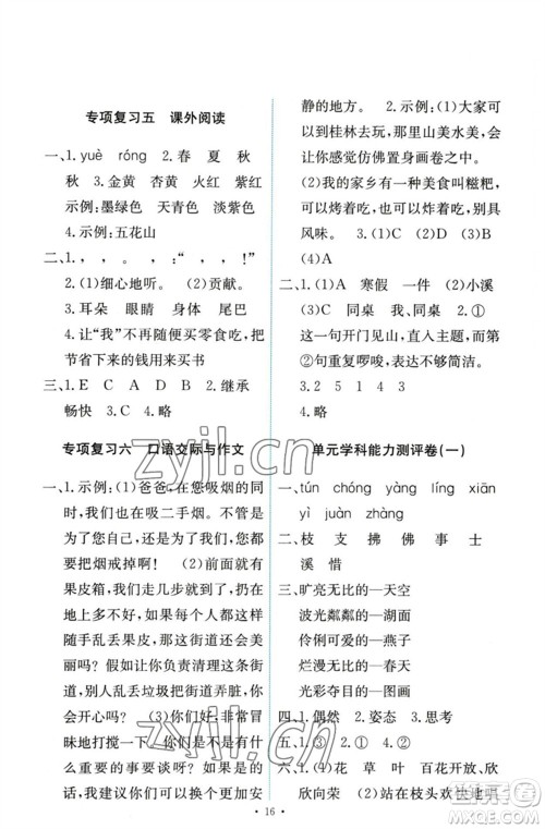 人民教育出版社2023能力培养与测试三年级语文下册人教版参考答案 人民教育出版社2023能力培养与测试三年级语文下册人教版参考答案
