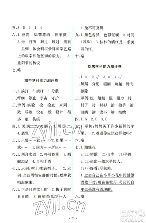 人民教育出版社2023能力培养与测试三年级语文下册人教版参考答案