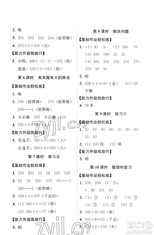 人民教育出版社2023能力培养与测试三年级数学下册人教版参考答案