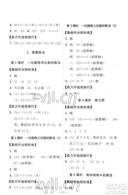 人民教育出版社2023能力培养与测试三年级数学下册人教版参考答案