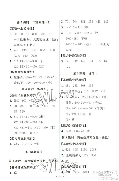 人民教育出版社2023能力培养与测试三年级数学下册人教版参考答案