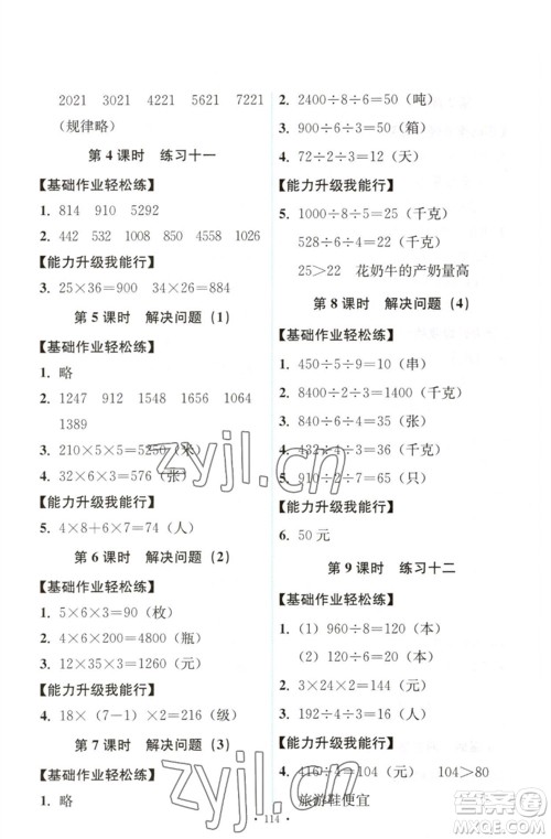 人民教育出版社2023能力培养与测试三年级数学下册人教版参考答案