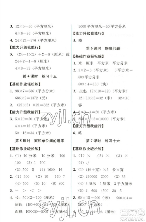 人民教育出版社2023能力培养与测试三年级数学下册人教版参考答案