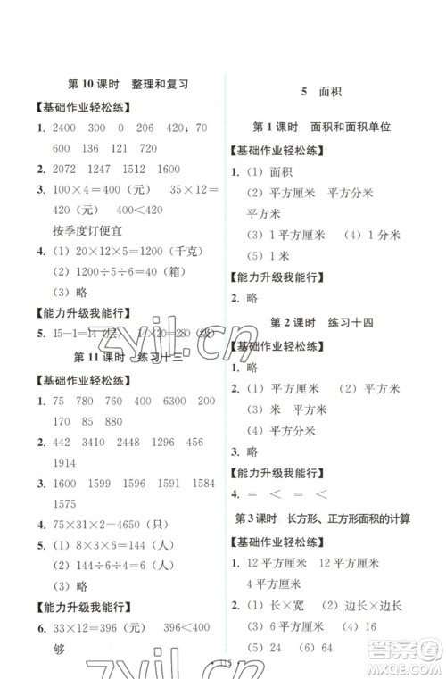 人民教育出版社2023能力培养与测试三年级数学下册人教版参考答案