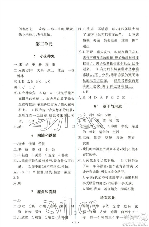 人民教育出版社2023能力培养与测试三年级语文下册人教版湖南专版参考答案