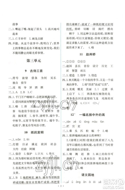 人民教育出版社2023能力培养与测试三年级语文下册人教版湖南专版参考答案