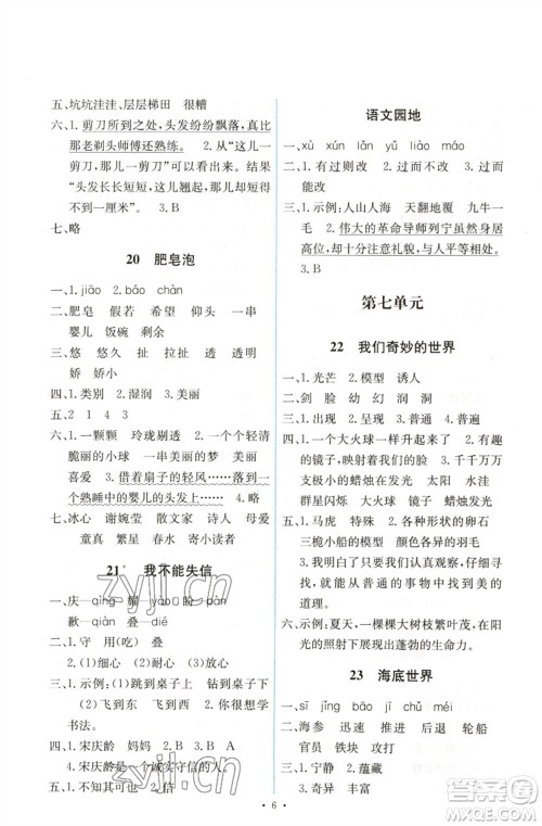 人民教育出版社2023能力培养与测试三年级语文下册人教版湖南专版参考答案