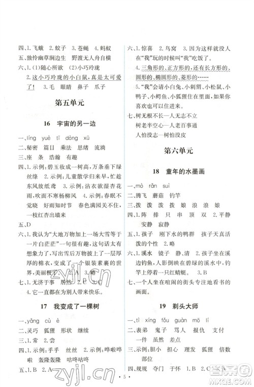 人民教育出版社2023能力培养与测试三年级语文下册人教版湖南专版参考答案
