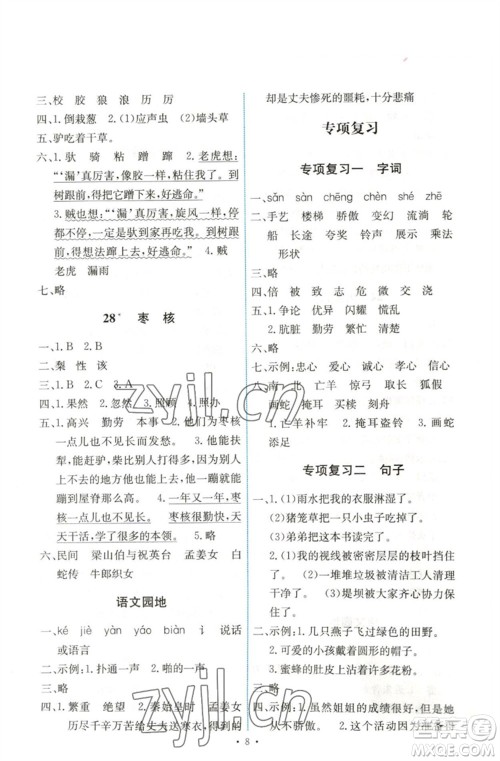 人民教育出版社2023能力培养与测试三年级语文下册人教版湖南专版参考答案