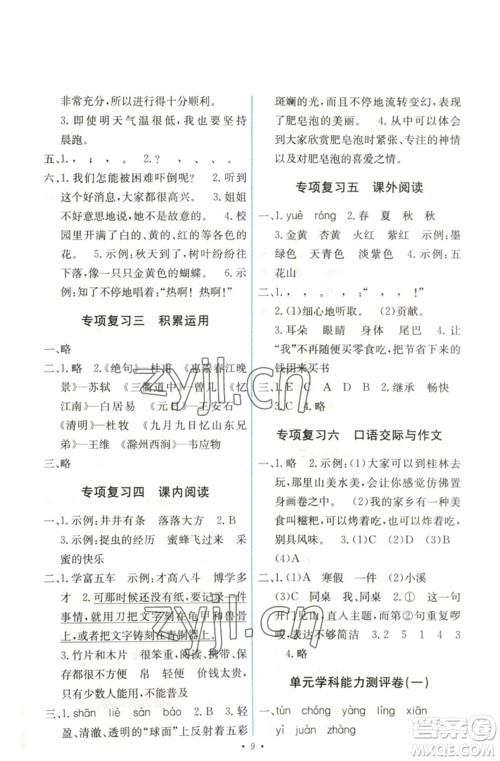 人民教育出版社2023能力培养与测试三年级语文下册人教版湖南专版参考答案