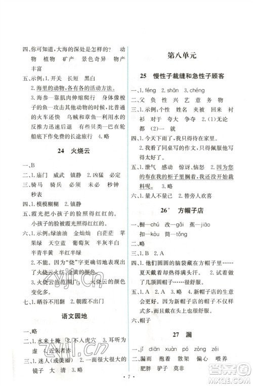 人民教育出版社2023能力培养与测试三年级语文下册人教版湖南专版参考答案