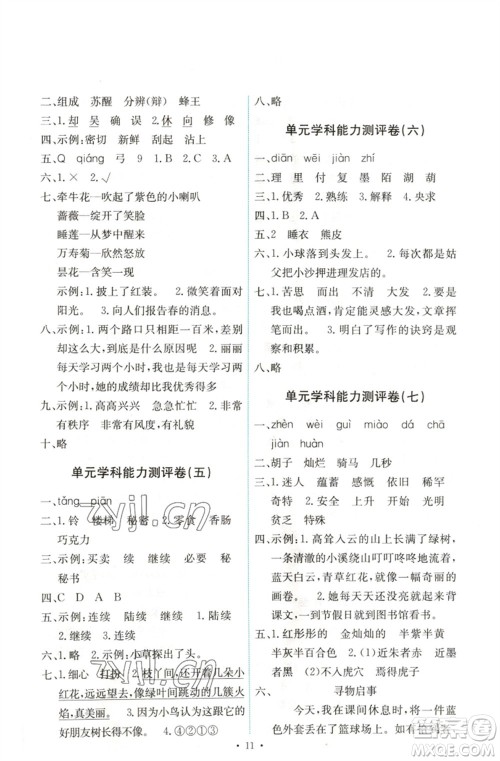 人民教育出版社2023能力培养与测试三年级语文下册人教版湖南专版参考答案