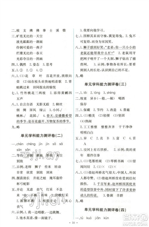 人民教育出版社2023能力培养与测试三年级语文下册人教版湖南专版参考答案