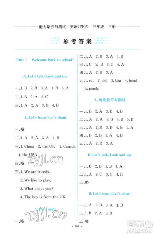 人民教育出版社2023能力培养与测试三年级英语下册人教PEP版参考答案