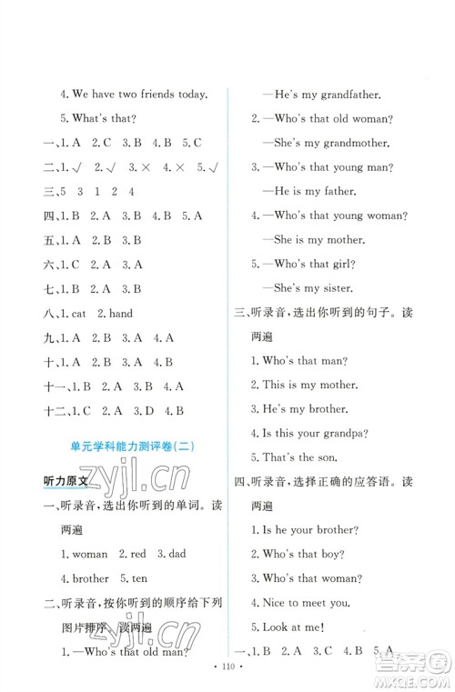 人民教育出版社2023能力培养与测试三年级英语下册人教PEP版参考答案