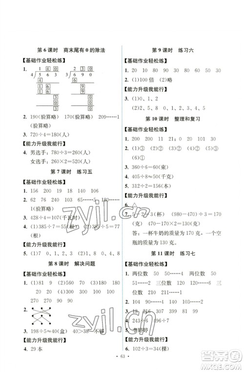 人民教育出版社2023能力培养与测试三年级数学下册人教版湖南专版参考答案