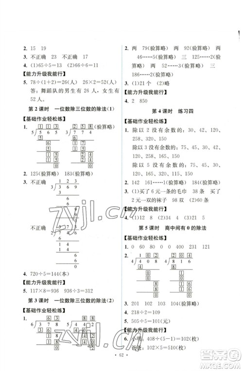 人民教育出版社2023能力培养与测试三年级数学下册人教版湖南专版参考答案