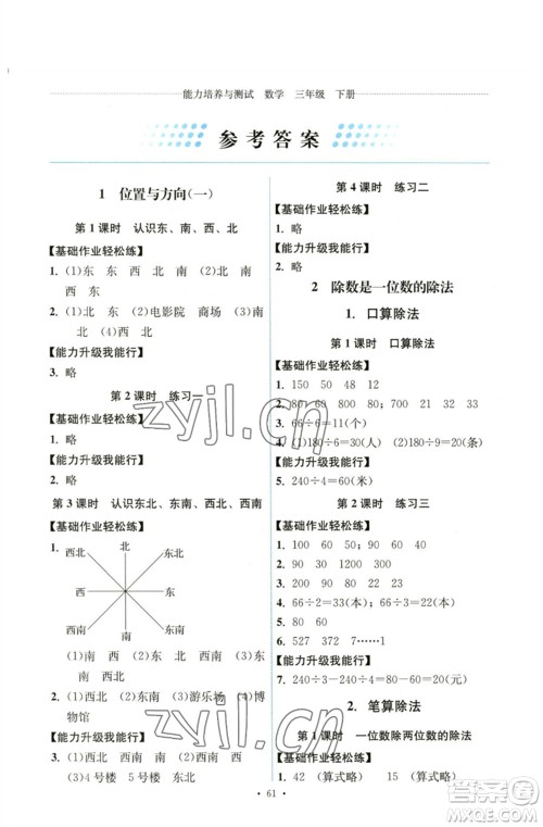 人民教育出版社2023能力培养与测试三年级数学下册人教版湖南专版参考答案