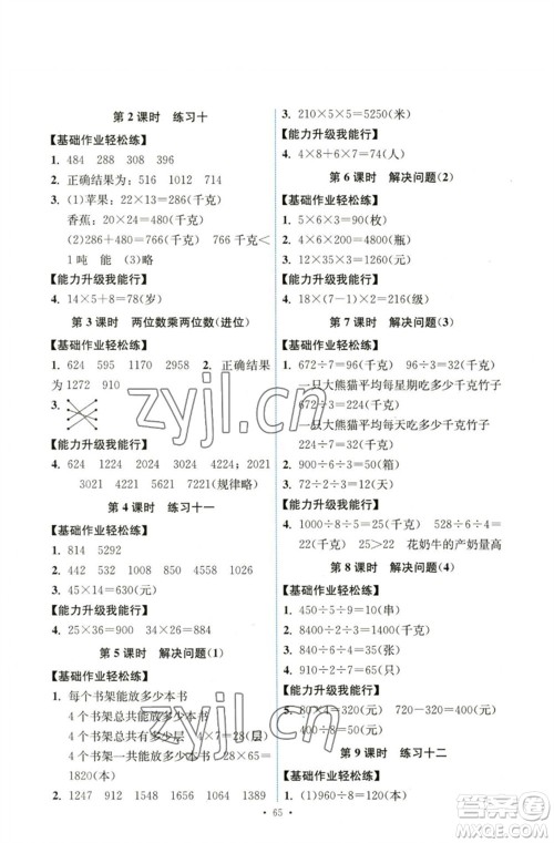 人民教育出版社2023能力培养与测试三年级数学下册人教版湖南专版参考答案