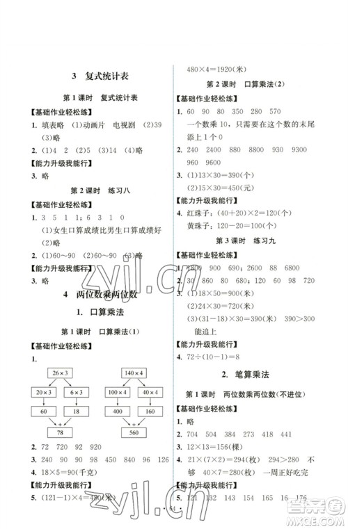 人民教育出版社2023能力培养与测试三年级数学下册人教版湖南专版参考答案